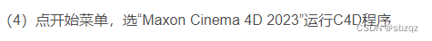Cinema 4D 2023免费下载及图文安装教程-28