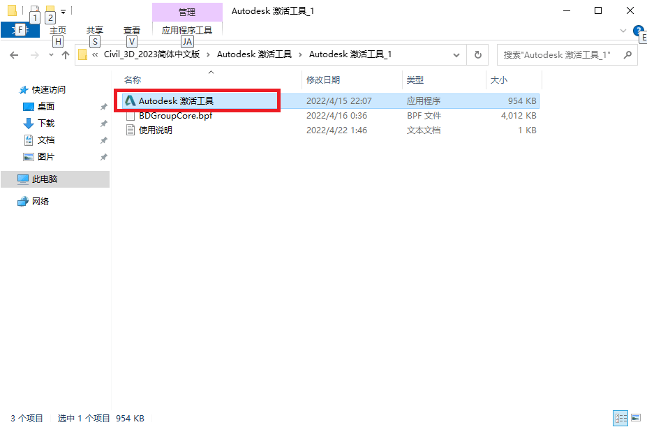 AutoCAD Civil3D 2023免费下载 安装图文教程-16