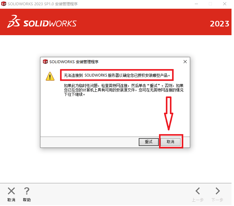 SolidWorks 2023 SP1.0下载及图文安装教程-19