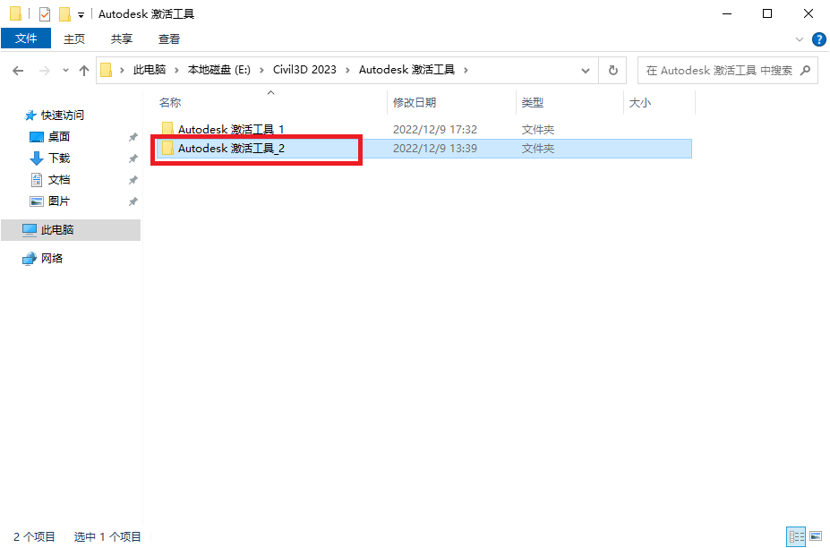 AutoCAD Civil3D 2023免费下载 安装图文教程-26