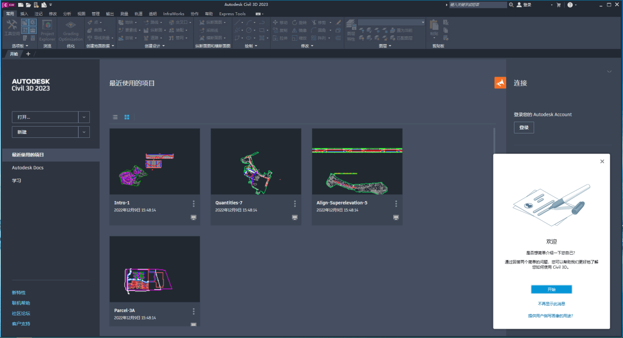 AutoCAD Civil3D 2023免费下载 安装图文教程-23