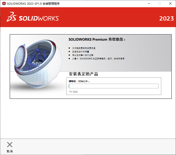 SolidWorks 2023 SP1.0下载及图文安装教程-24