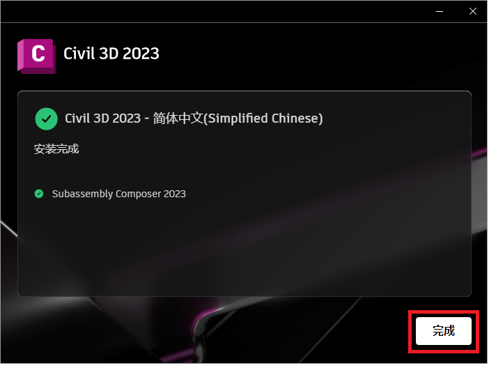 AutoCAD Civil3D 2023免费下载 安装图文教程-13