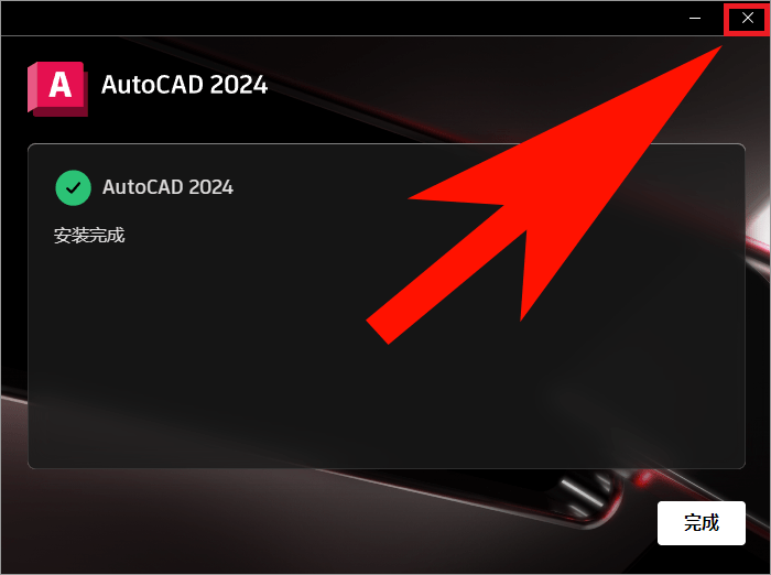 AutoCAD2024最新版介绍及安装下载-11
