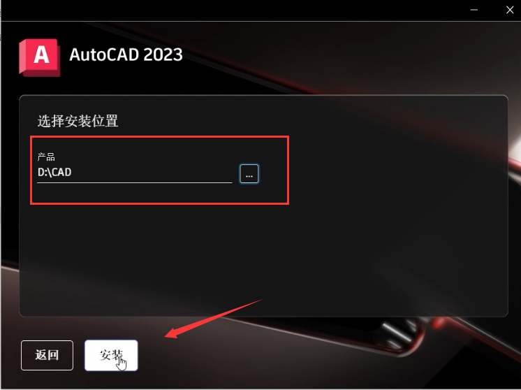 CAD2023中文版下载AutoCAD 2023安装教程-4