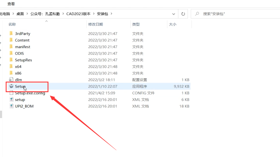CAD2023中文版下载AutoCAD 2023安装教程-2