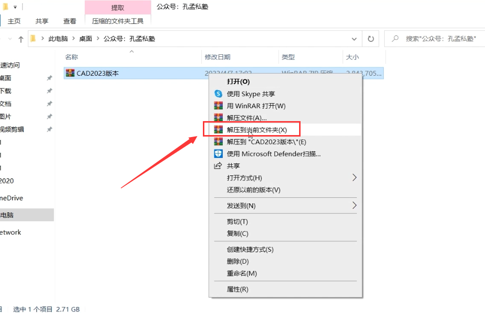 CAD2023中文版下载AutoCAD 2023安装教程-1