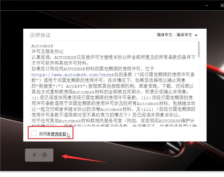 CAD2023中文版下载AutoCAD 2023安装教程-3