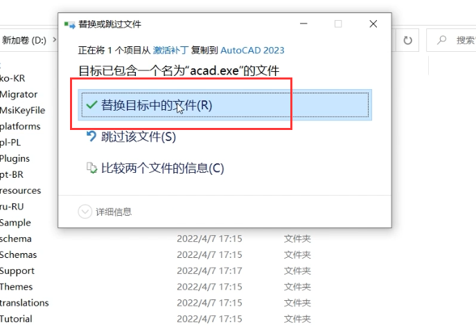 CAD2023中文版下载AutoCAD 2023安装教程-10