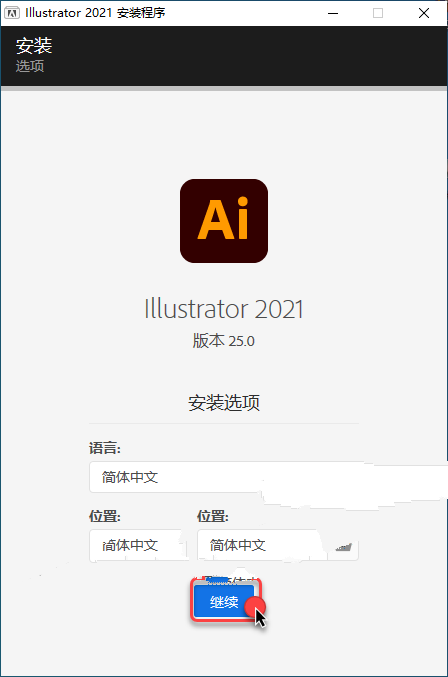 Ai 2021安装教程（Adobe illustrator 2021 中文版）-1