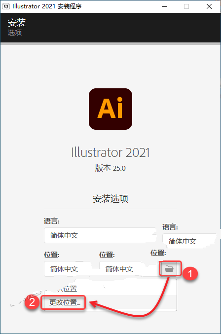 Ai 2021安装教程（Adobe illustrator 2021 中文版）-1