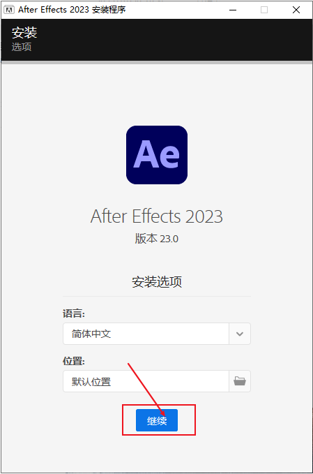 Adobe after effects 2024 中文破解版下载 安装教程+自学课程合集-4