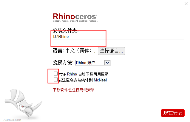 【Rhino破解版下载】犀牛Rhino v7.4中文版安装教程、激活注册方法-2