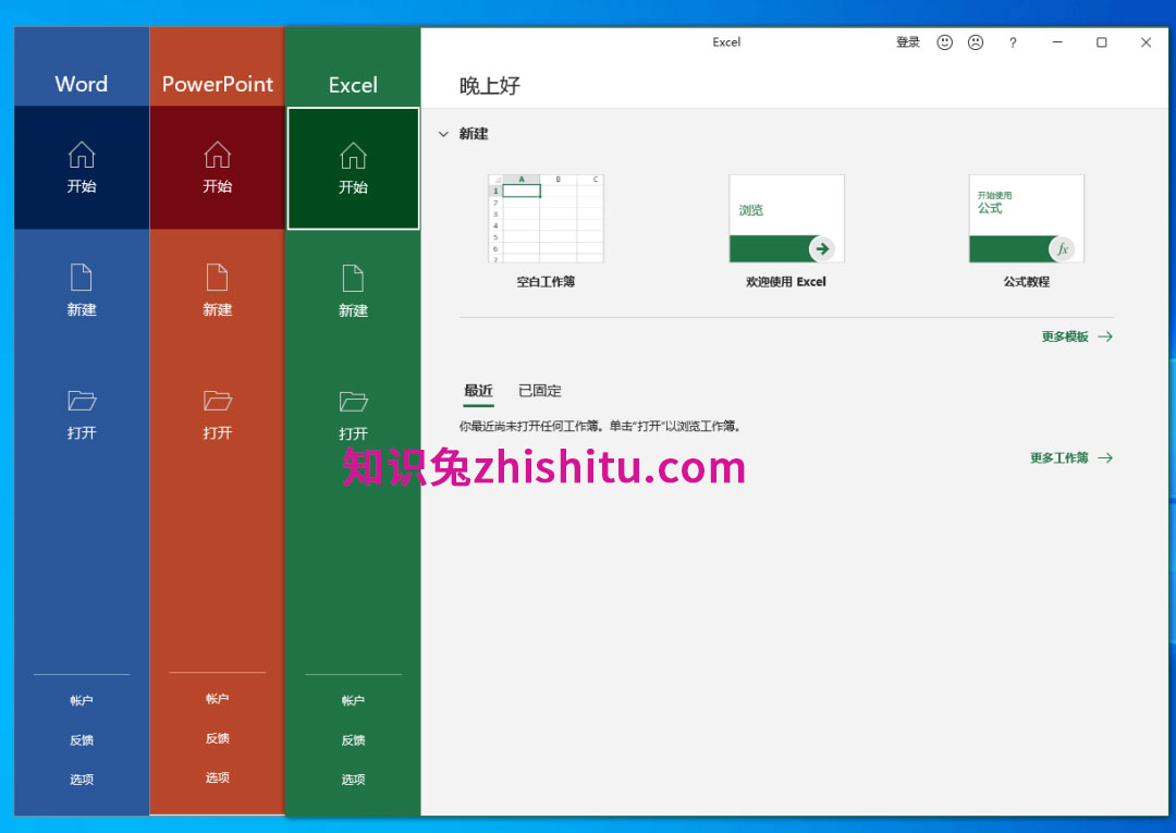 Office 2021正式中文版，附镜像下载+永久激活-1