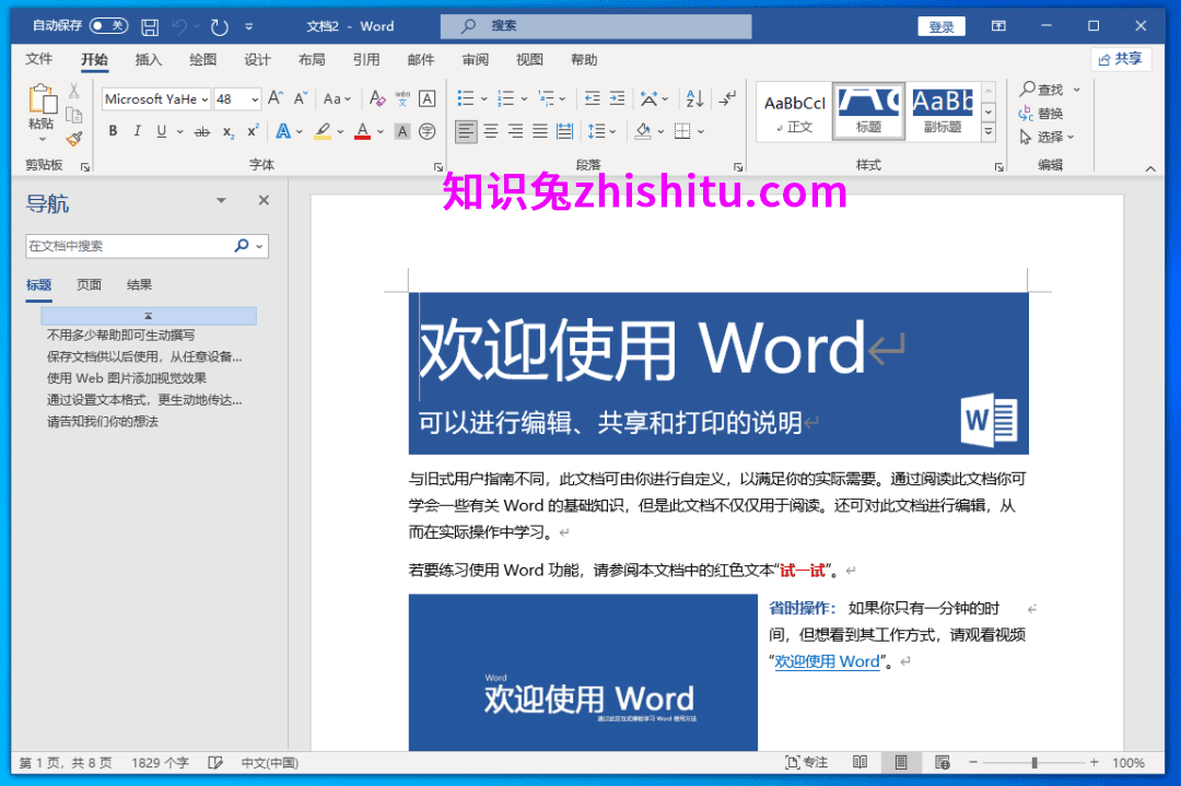 Office 2021正式中文版，附镜像下载+永久激活-1