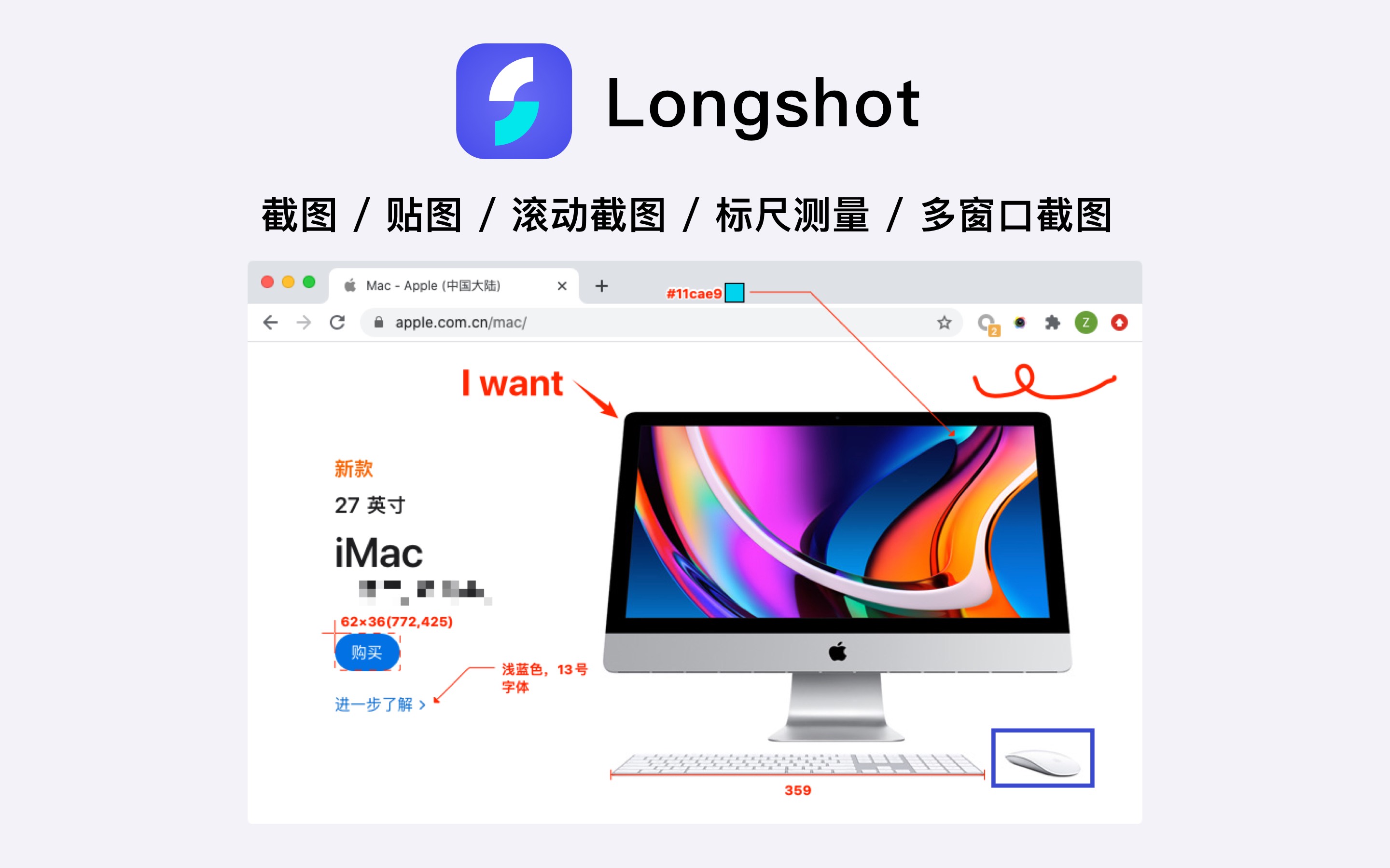 Longshot - 截图 & 贴图 1.0.6 好用的截图工具
