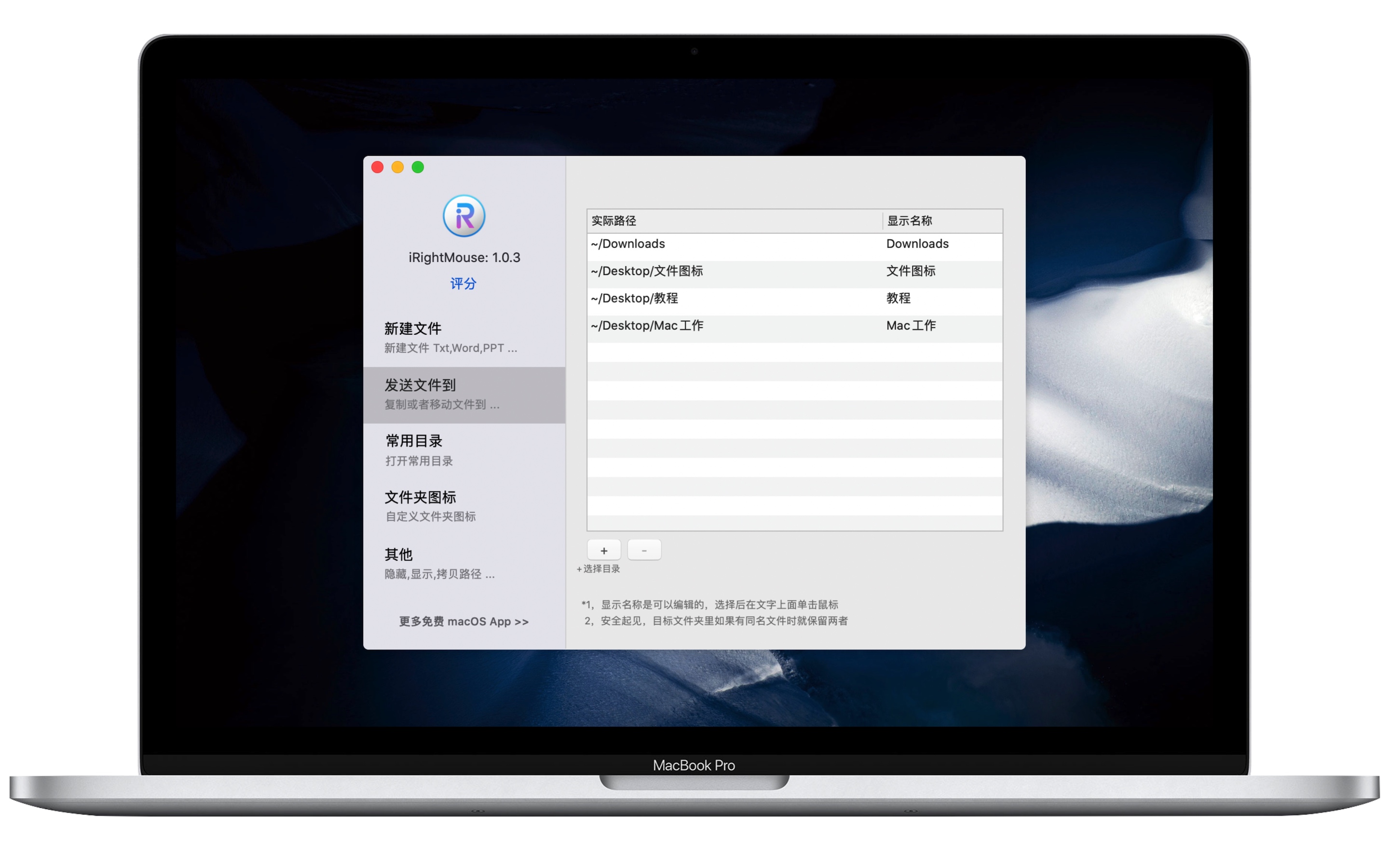 超级右键 - iRightMouse Pro 2.2.4 强大的右键菜单工具