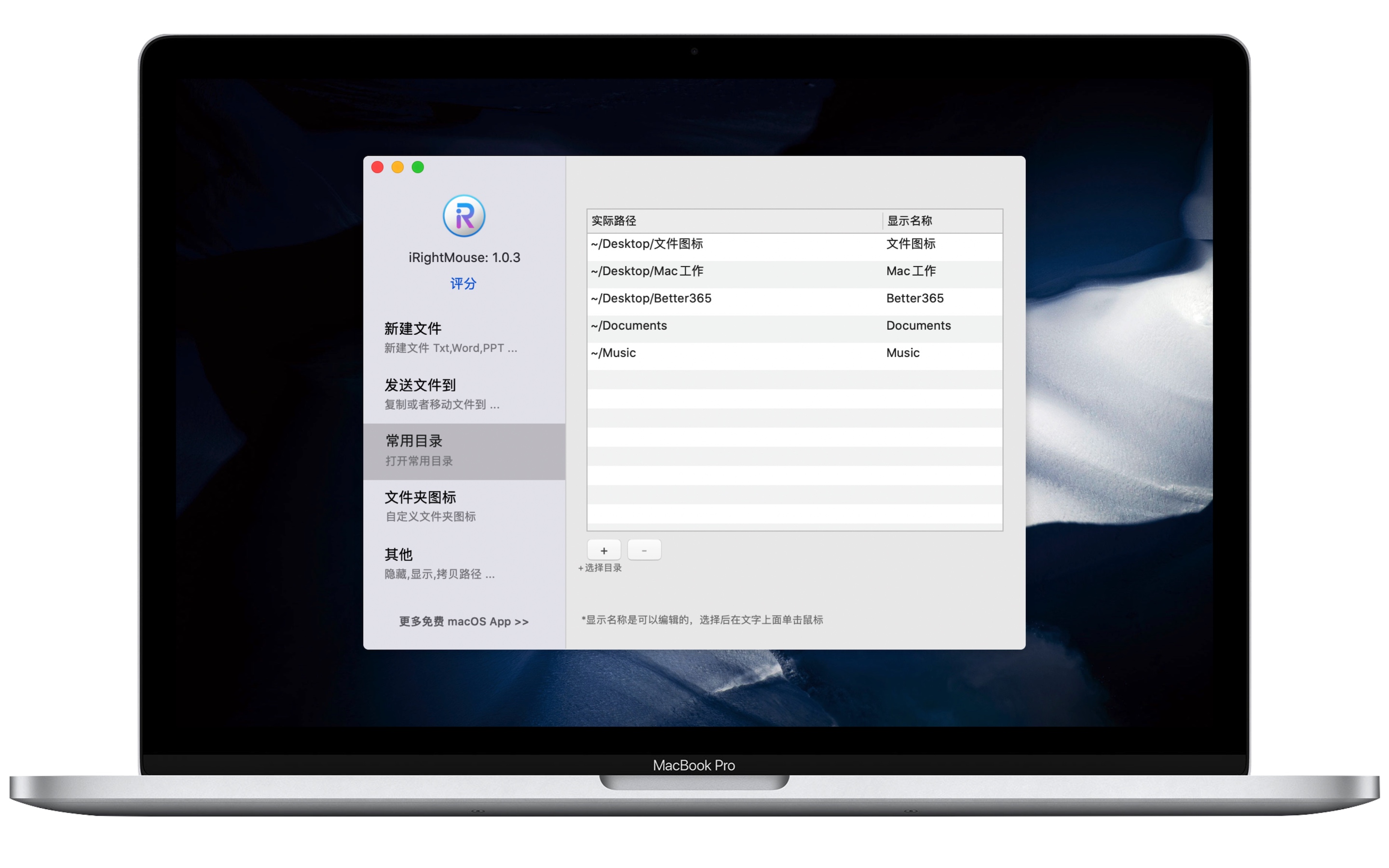 超级右键 - iRightMouse Pro 2.2.4 强大的右键菜单工具