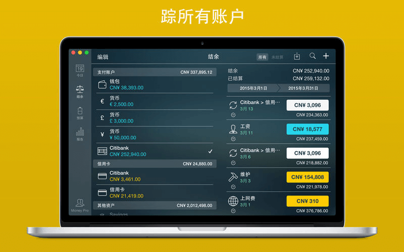 Money Pro 2.8.12 非常好用的财务管理工具