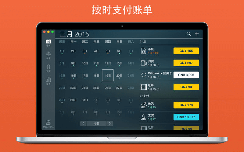 Money Pro 2.8.12 非常好用的财务管理工具