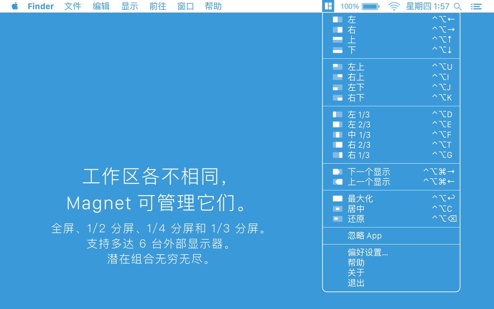 Magnet 2.11.0 窗口速调辅助工具