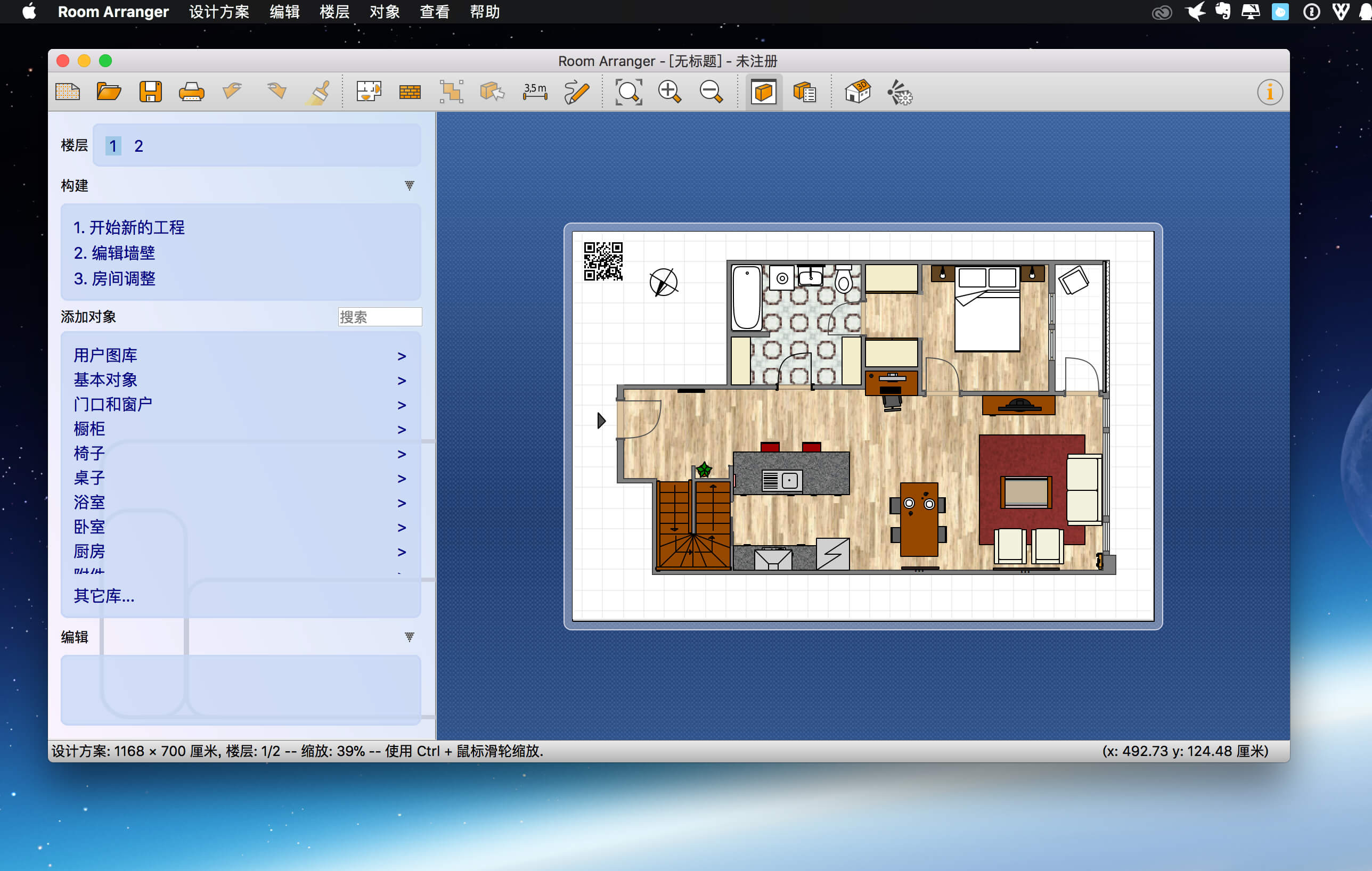 Room Arranger 9.7.1 房屋户型图设计工具