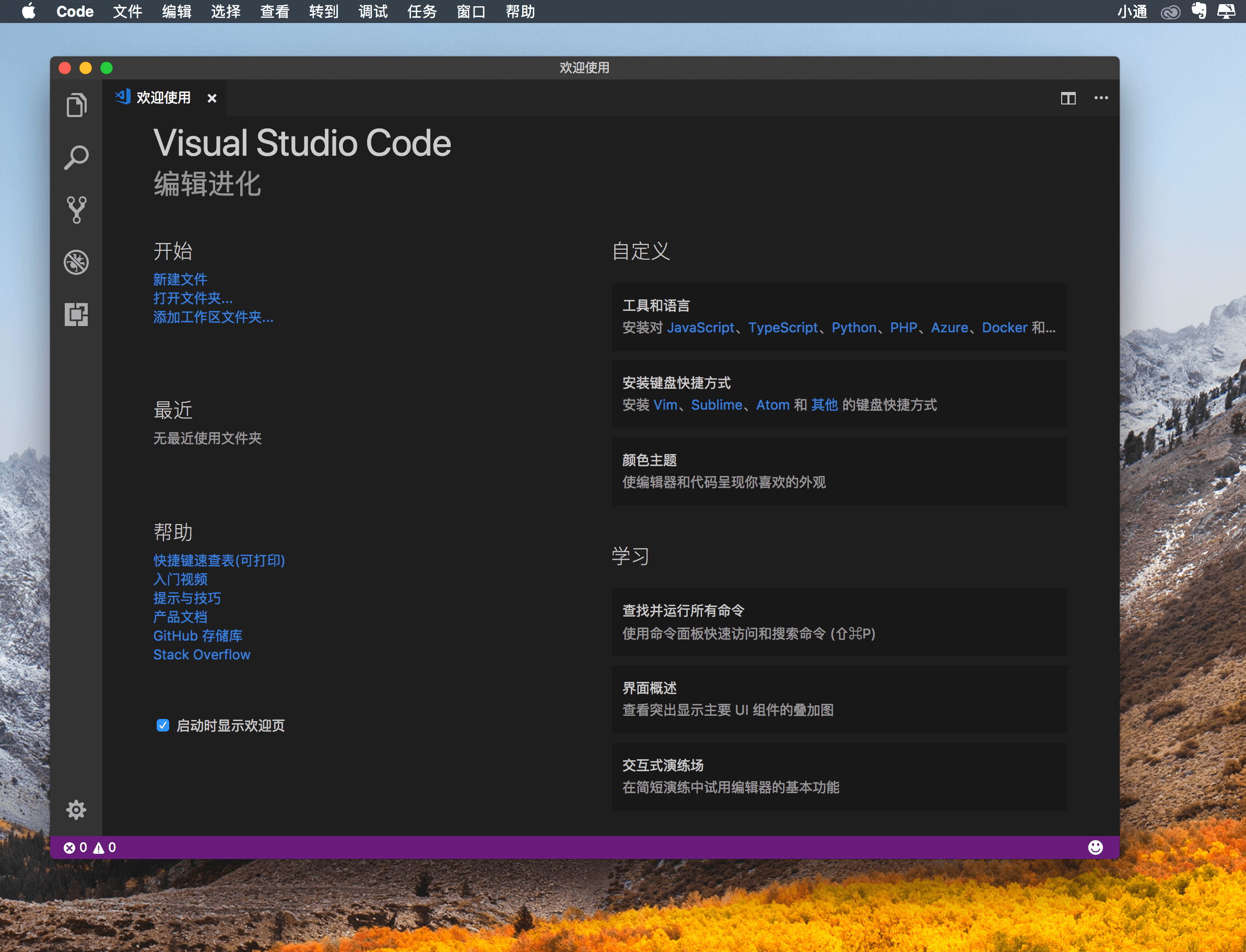 Visual Studio Code 1.72.0 现代化轻量级代码编辑器