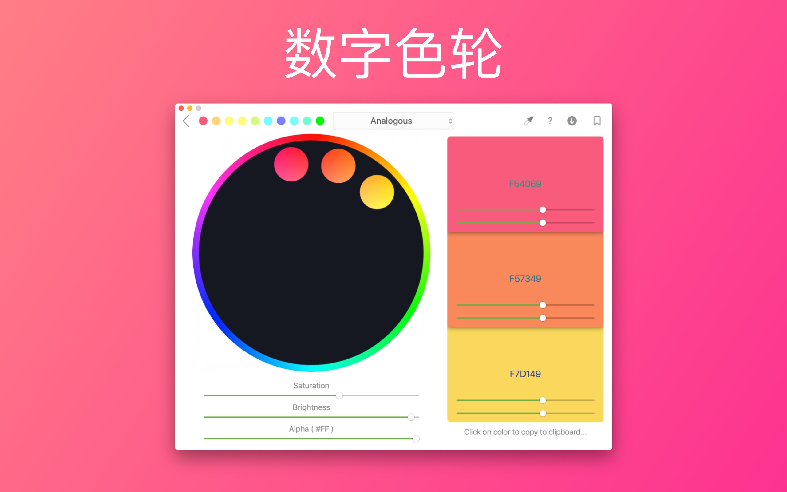 Color Wheel 7.3 数字色轮