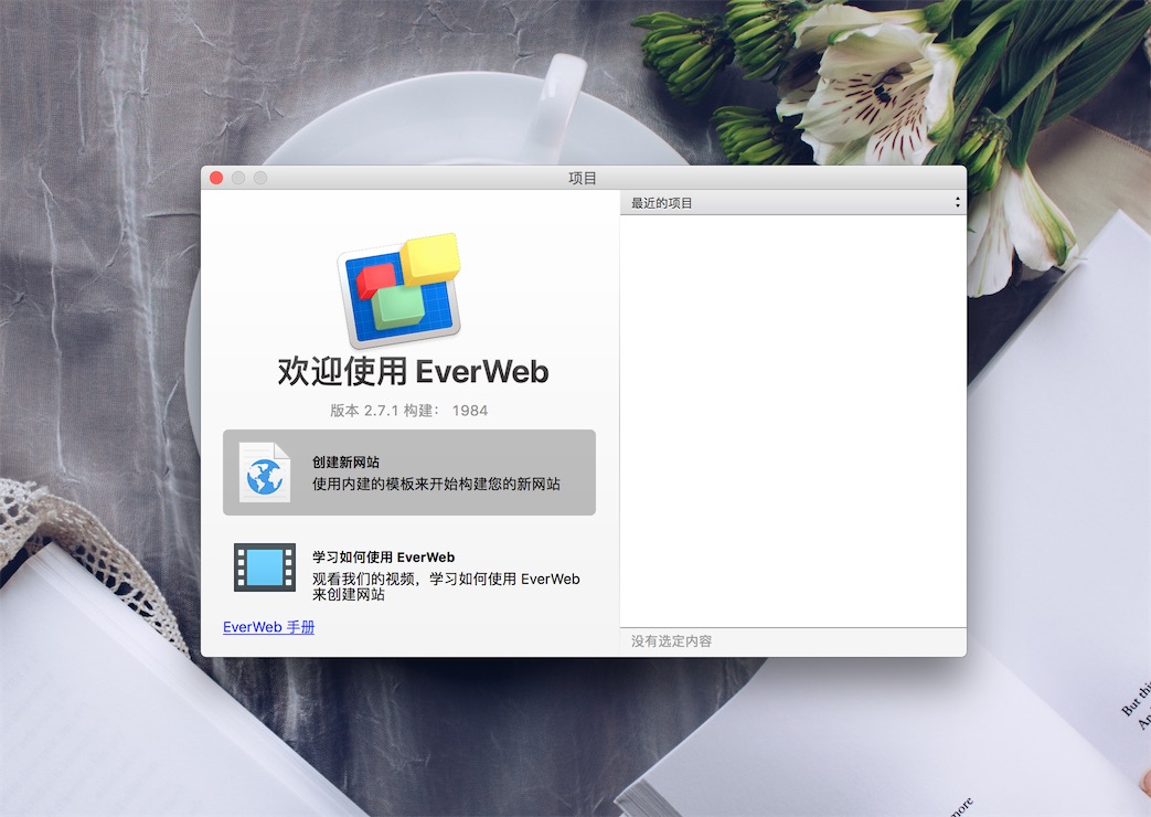 EverWeb 3.8.1 网站生成工具
