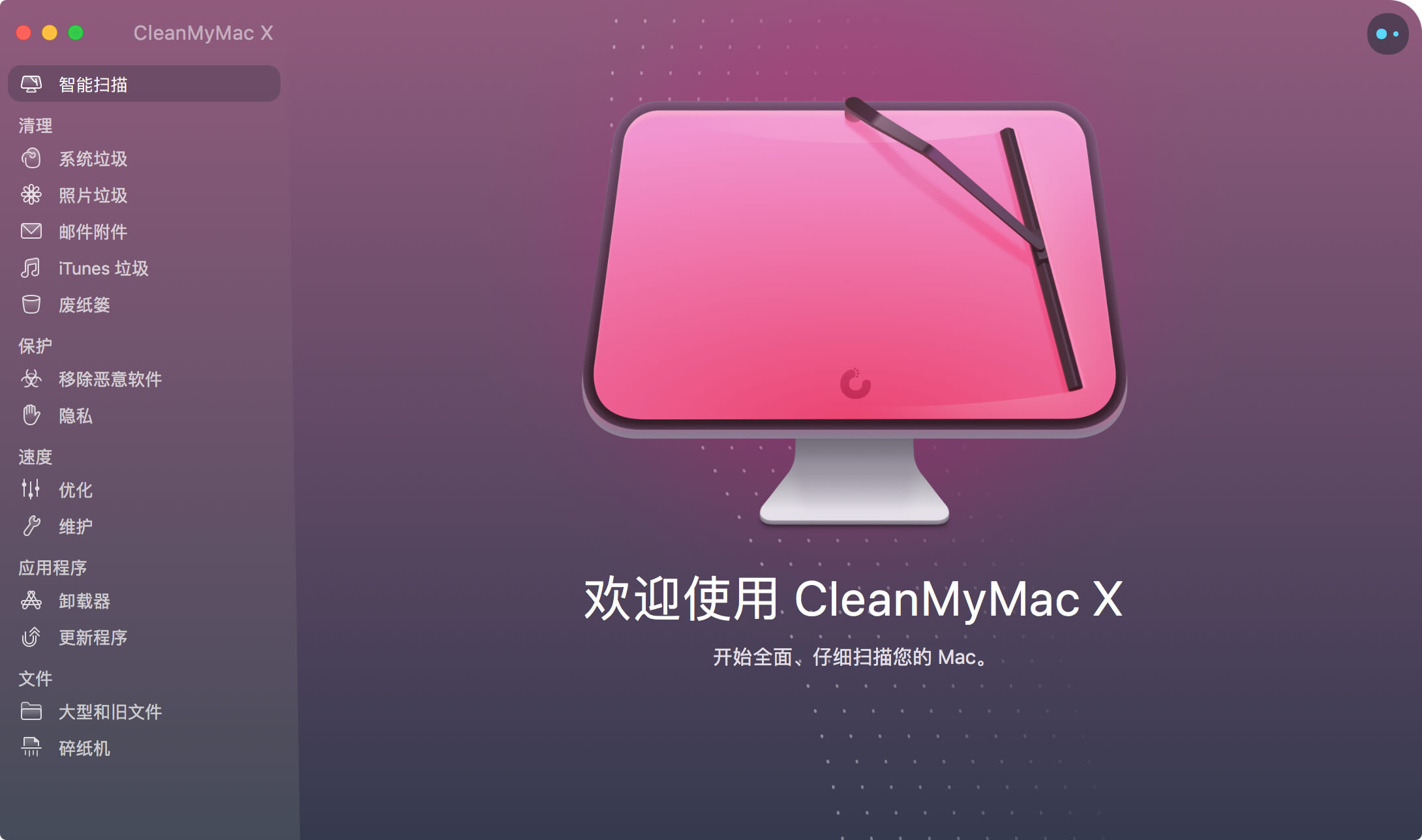 CleanMyMac X 4.10.6 经典好用的Mac清理工具