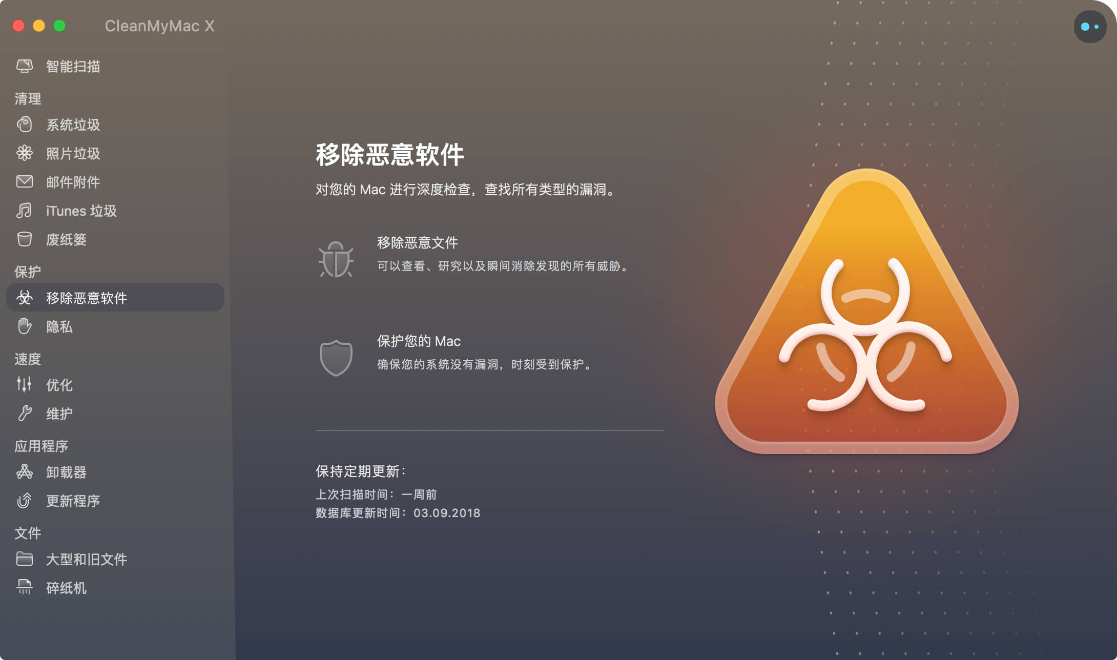 CleanMyMac X 4.10.6 经典好用的Mac清理工具