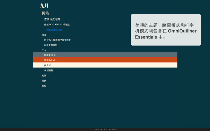 OmniOutliner 5.10 想法、写作、任务记录