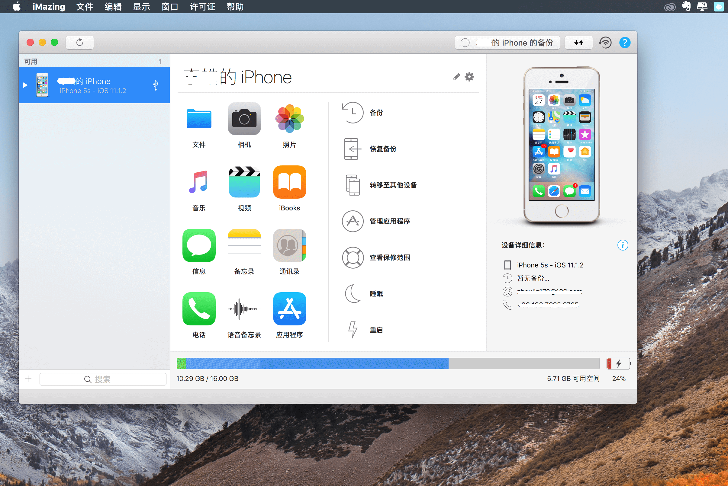 iMazing 2.14.6 Mac手机助手