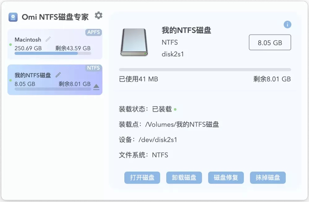 Omi NTFS NTFS管理工具