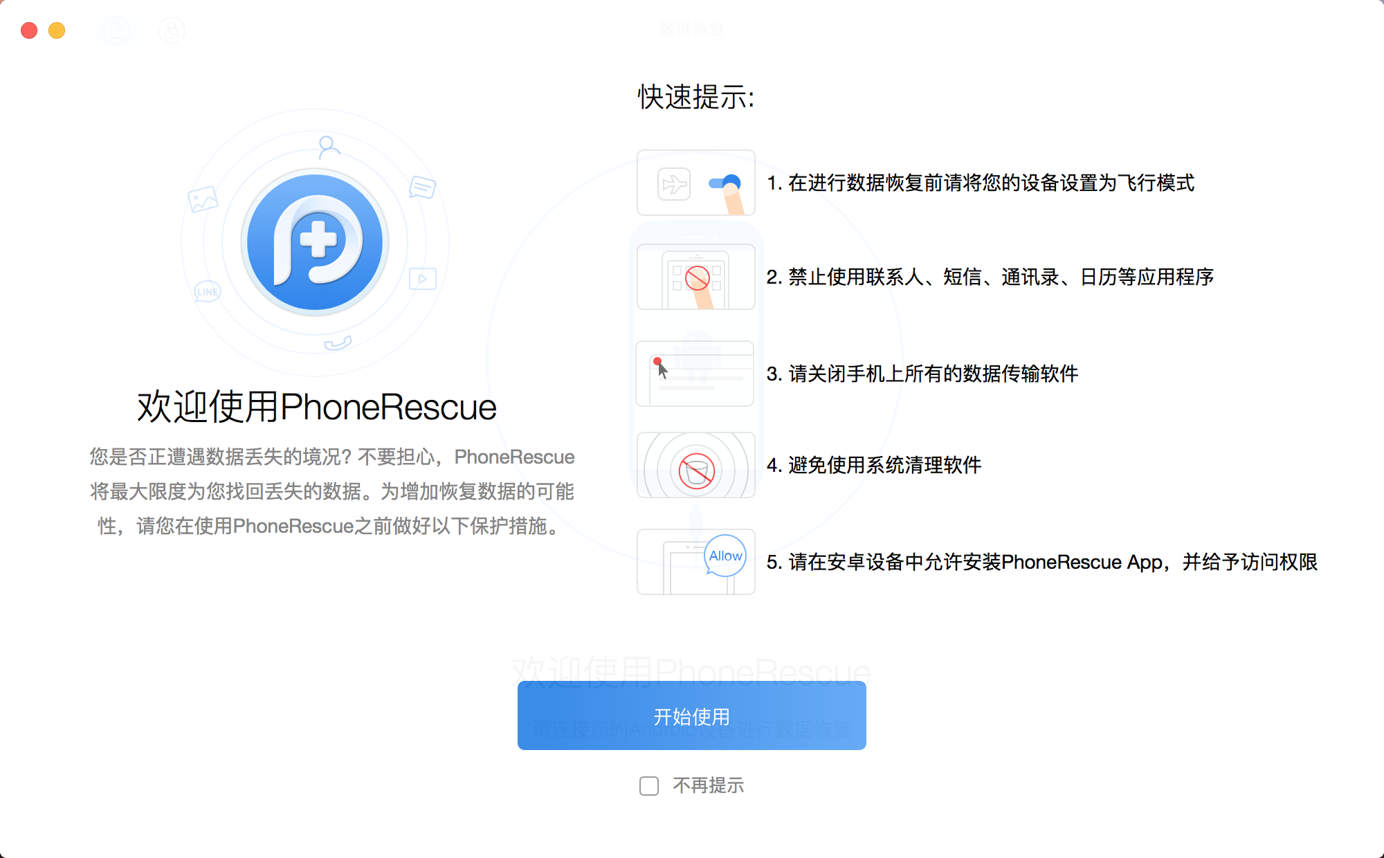 PhoneRescue for Android 3.8.0 (20210804) Android数据恢复工具