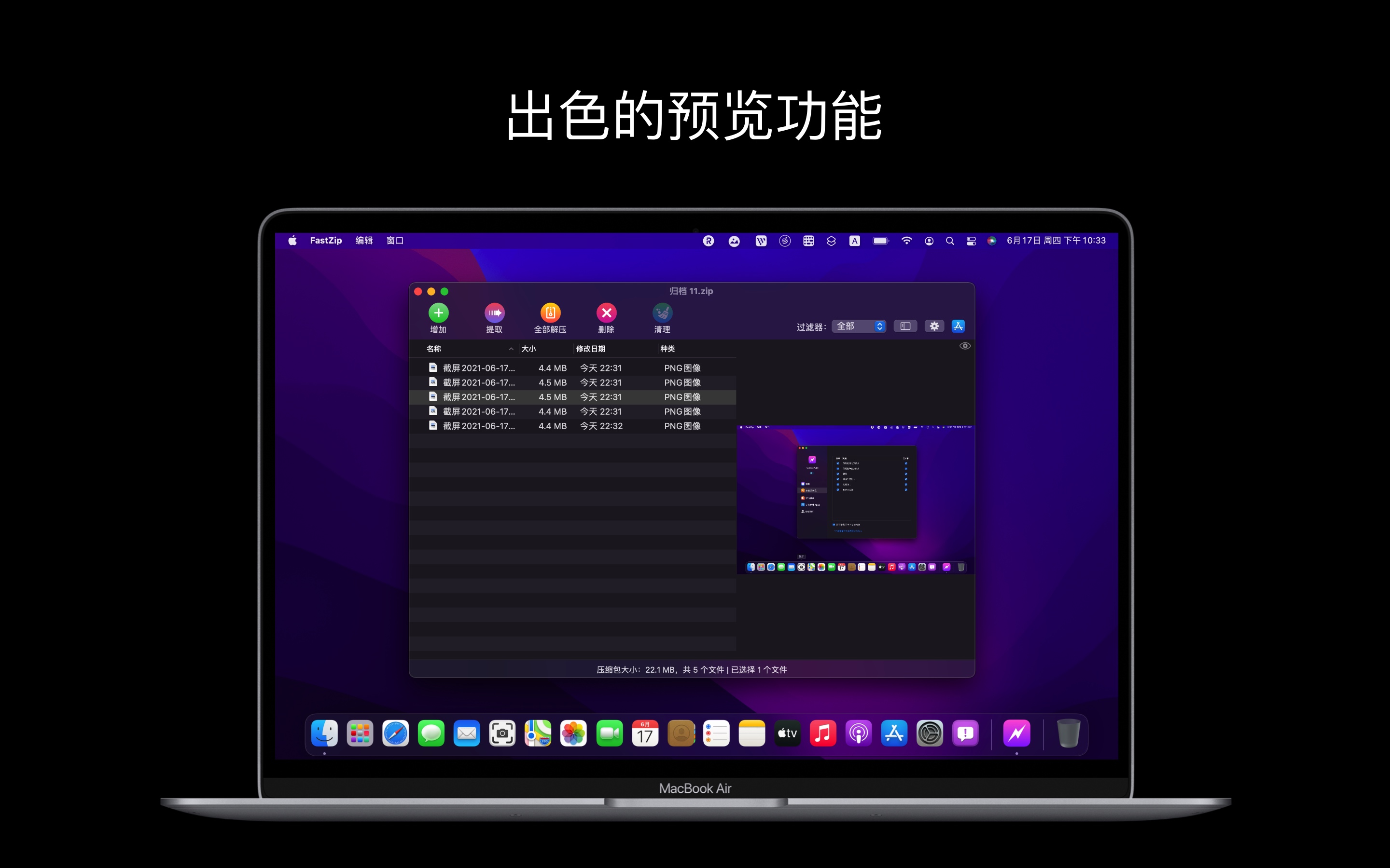 FastZip 解压缩专业工具