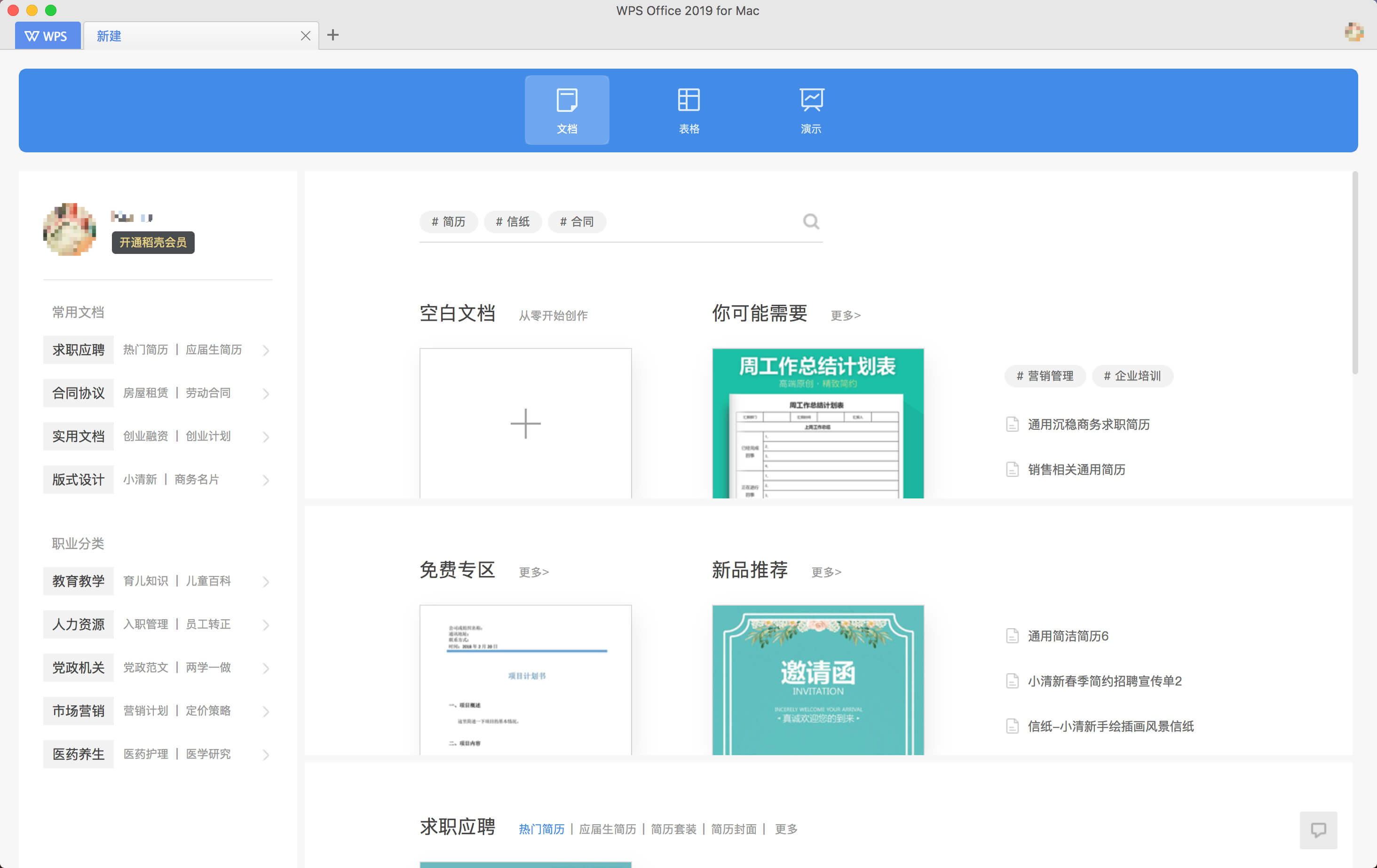 WPS Office for mac 3.6.0 体积小巧速度快的办公软件套装