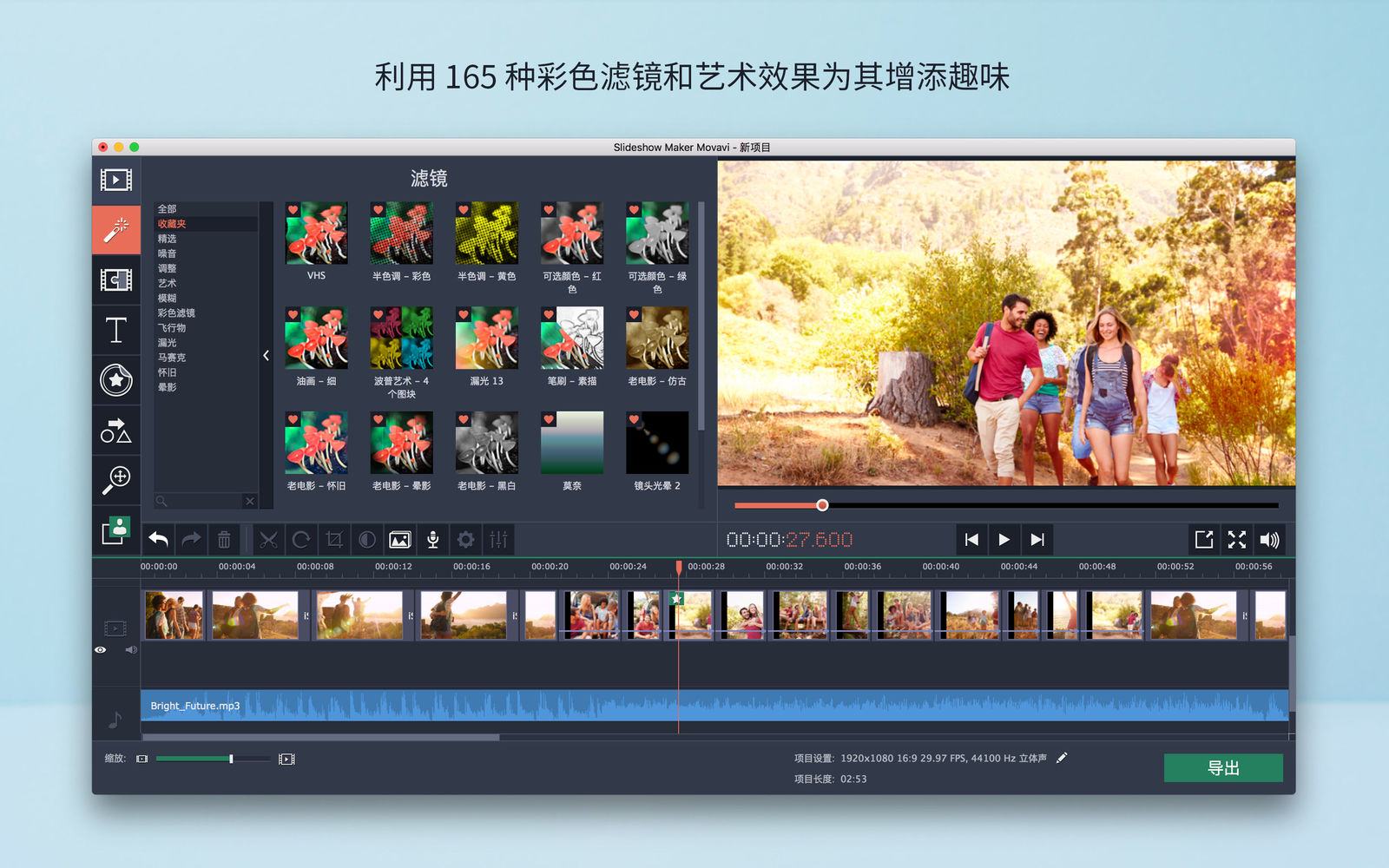 Movavi Slideshow Maker 7.2.1 在Mac上创建照片幻灯片