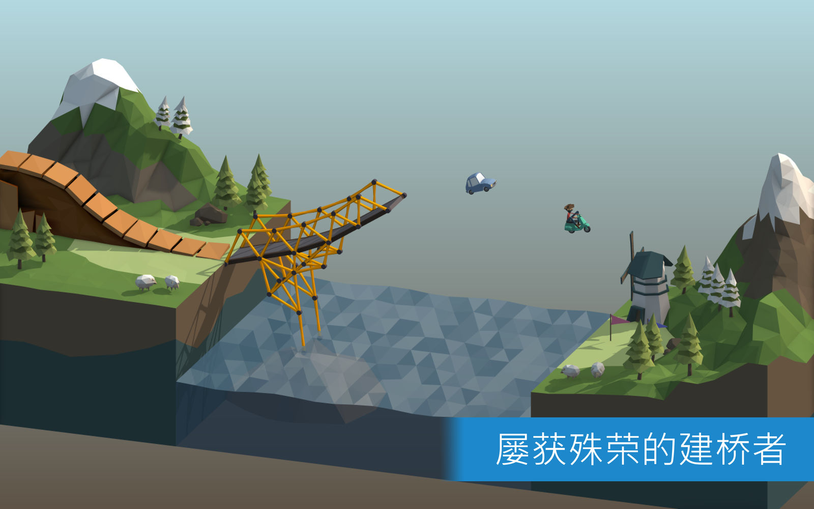 桥梁建造师（Poly Bridge） 2 1.01 模拟建造桥梁游戏