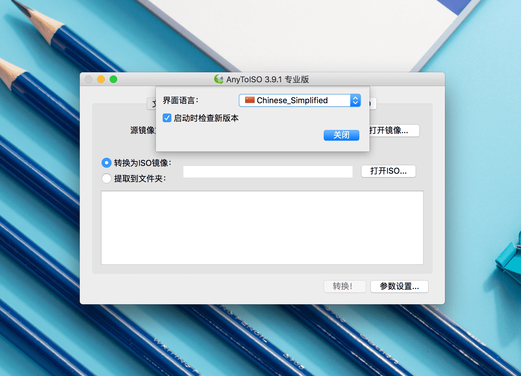 AnyToISO Pro 3.9.6 镜像文件创建转换工具