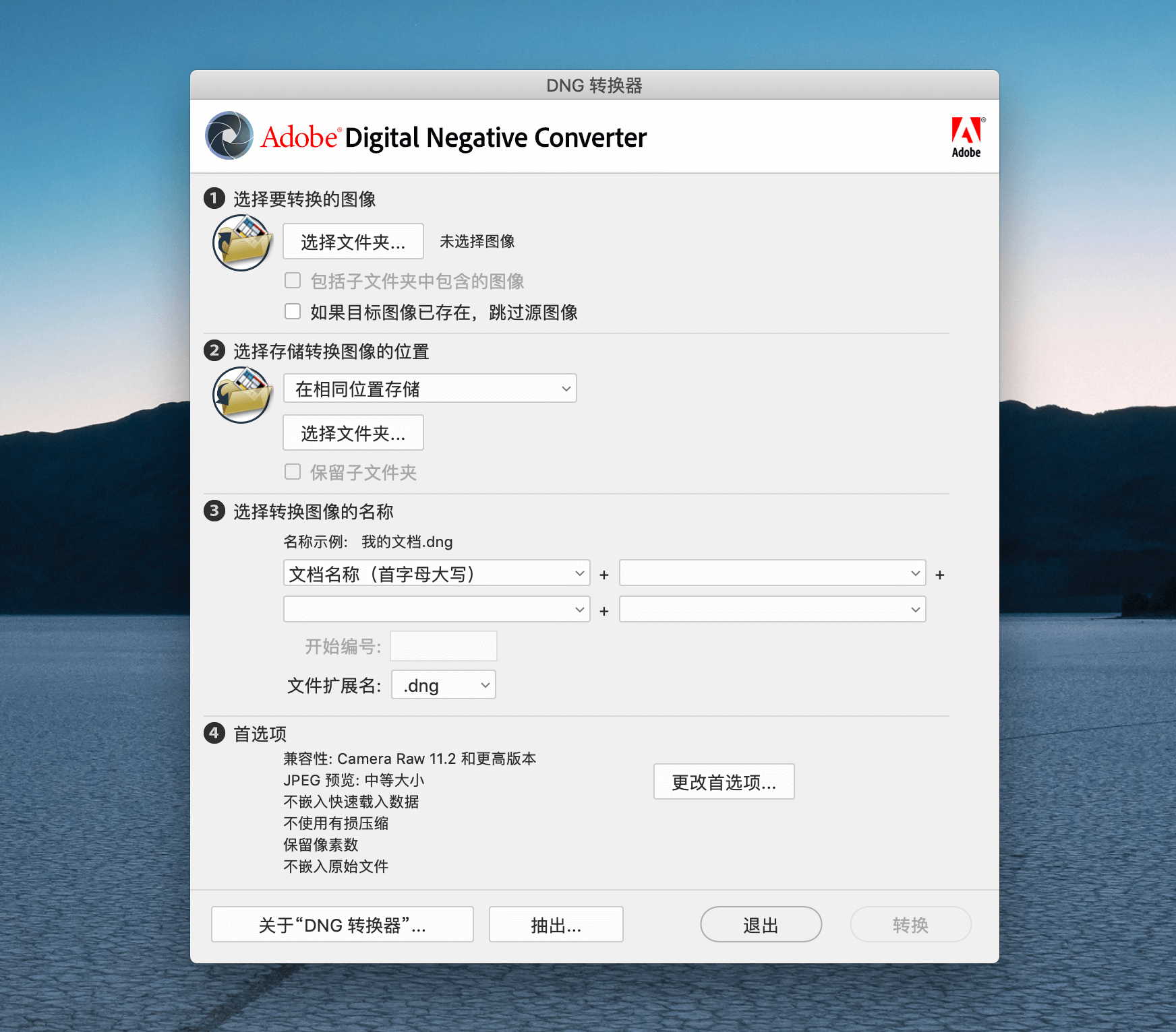 Adobe DNG Converter 11.3 图像读取和转换工具