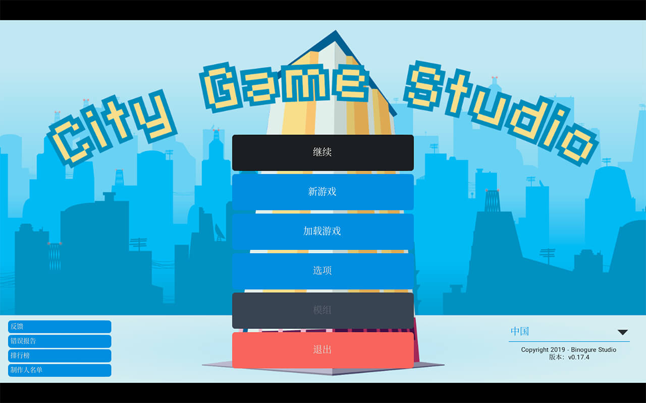 城市游戏工作室（City Game Studio） 1.0 游戏开发模拟经营游戏