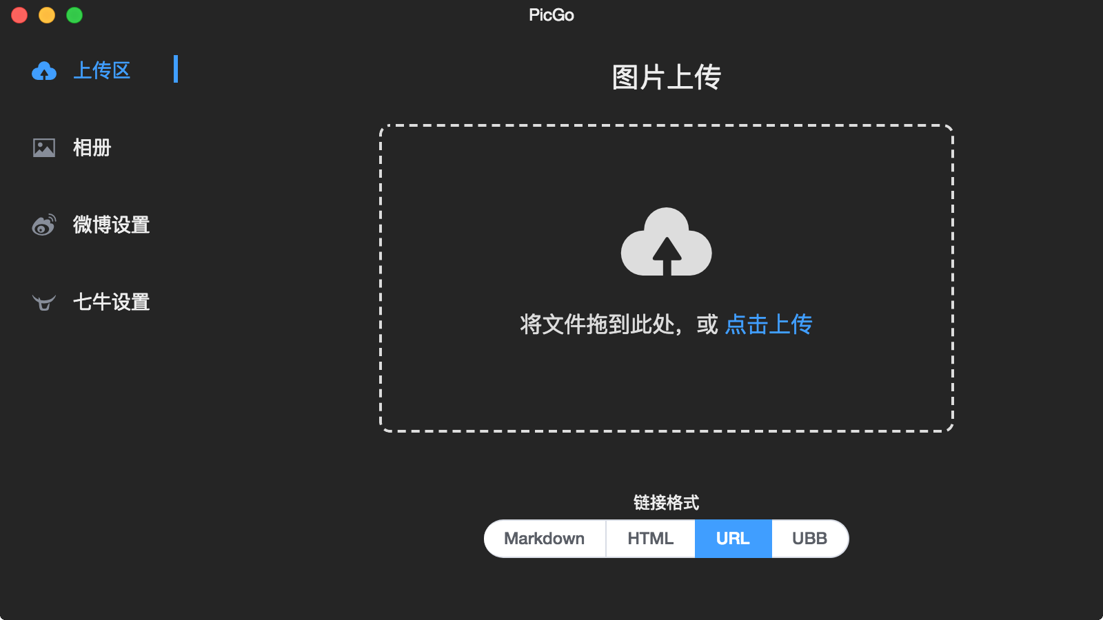 PicGo 2.1.2 图片上传管理新体验
