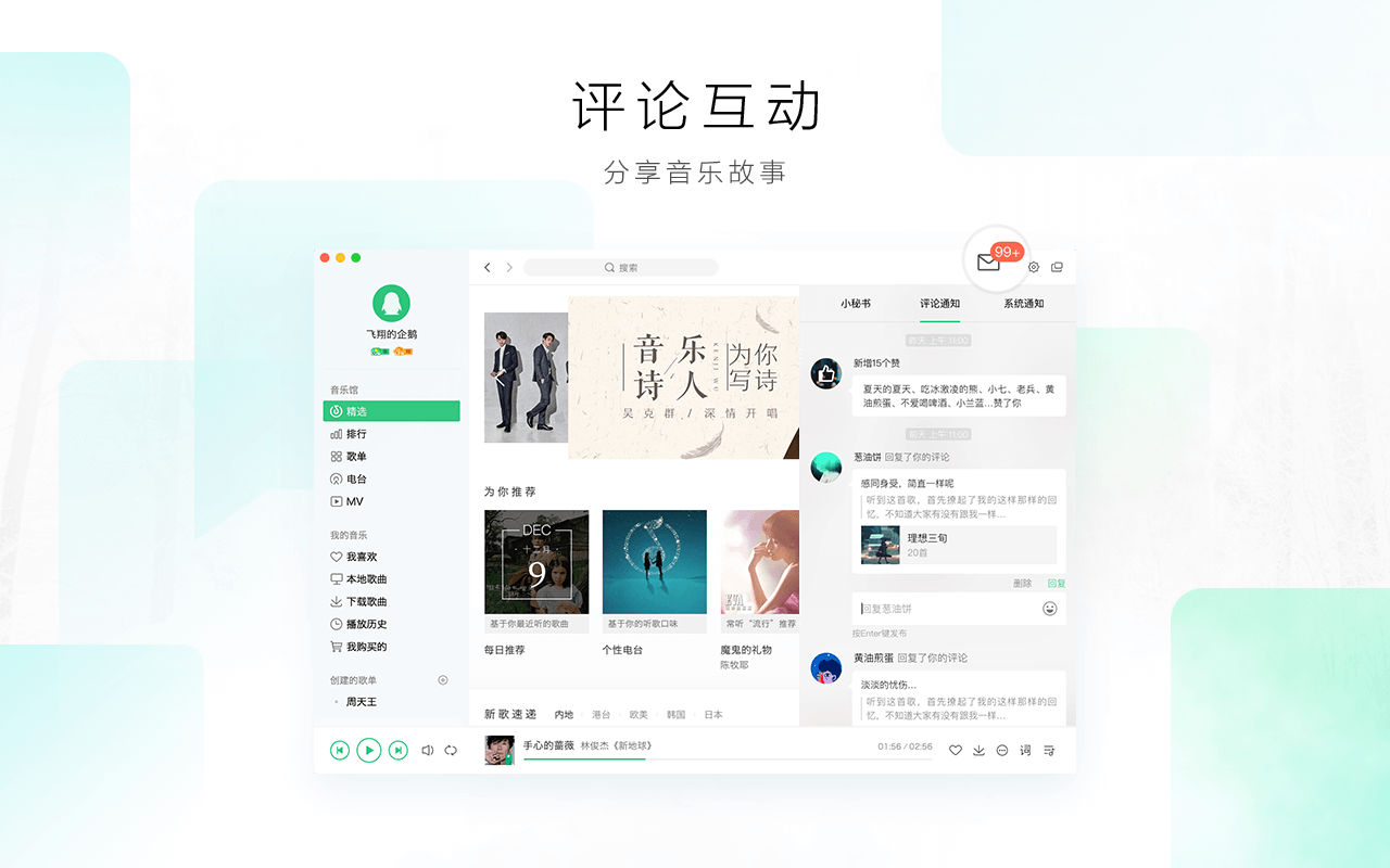 QQ音乐 9.9.9 腾讯音乐播放器