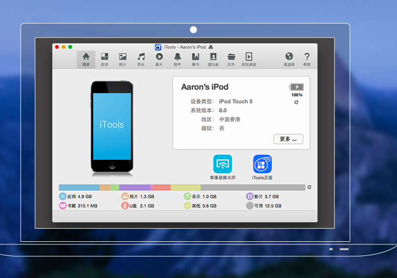 iTools Pro 1.8.0.4 iPhone/iPad管理工具