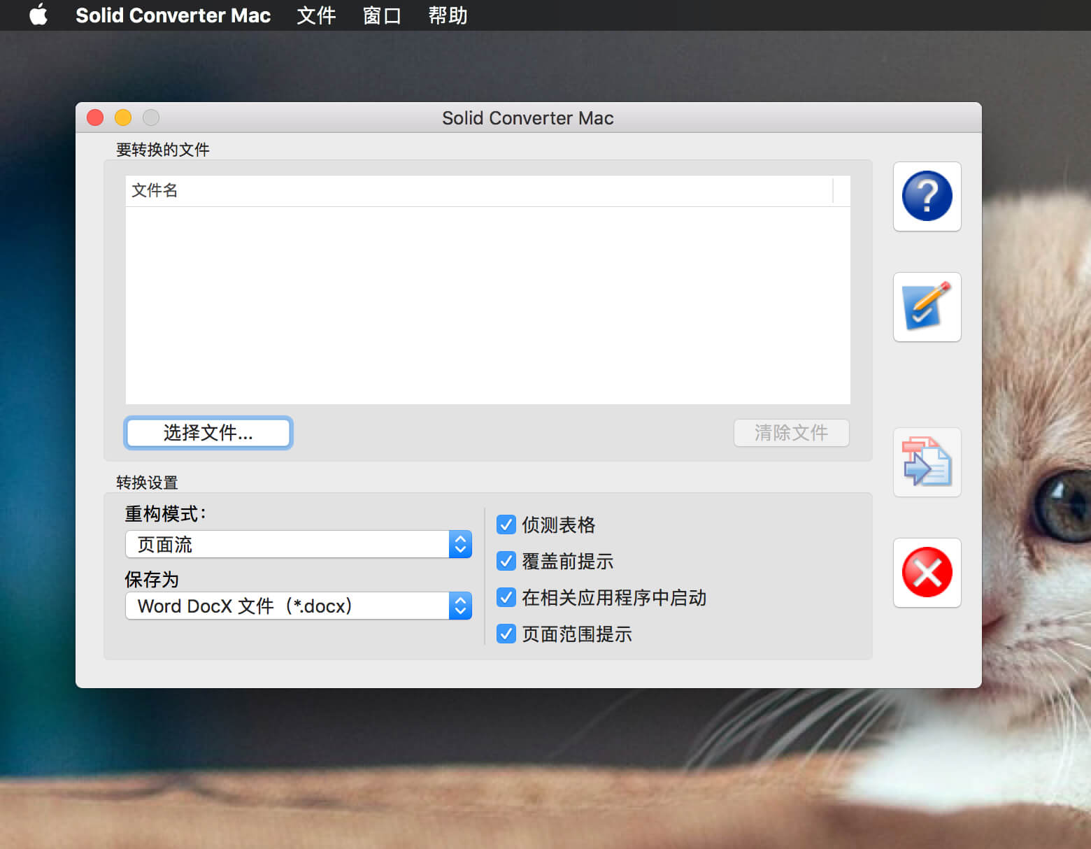 Solid Converter 2.1.8186.72 PDF格式转换软件