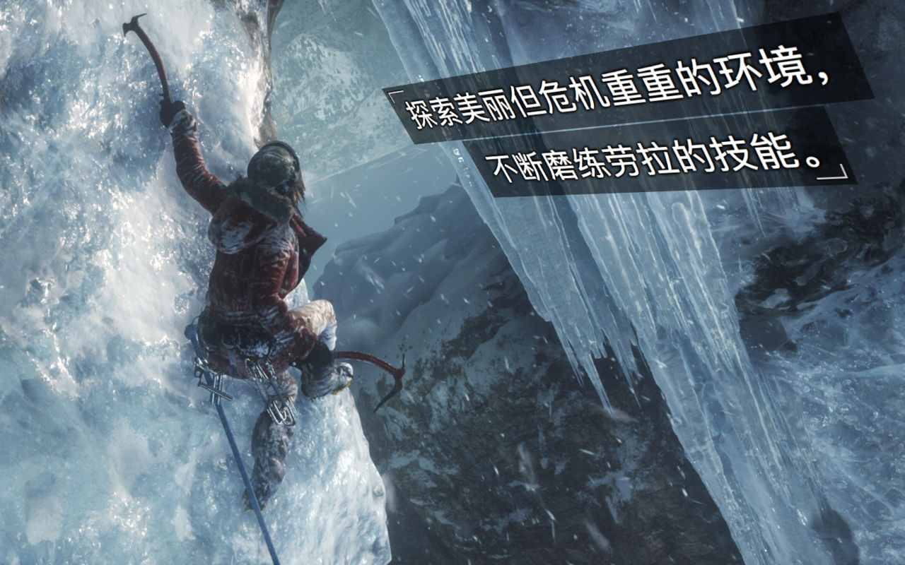 古墓丽影：崛起（Rise of the Tomb Raider™） 1.0.4 动作冒险类游戏