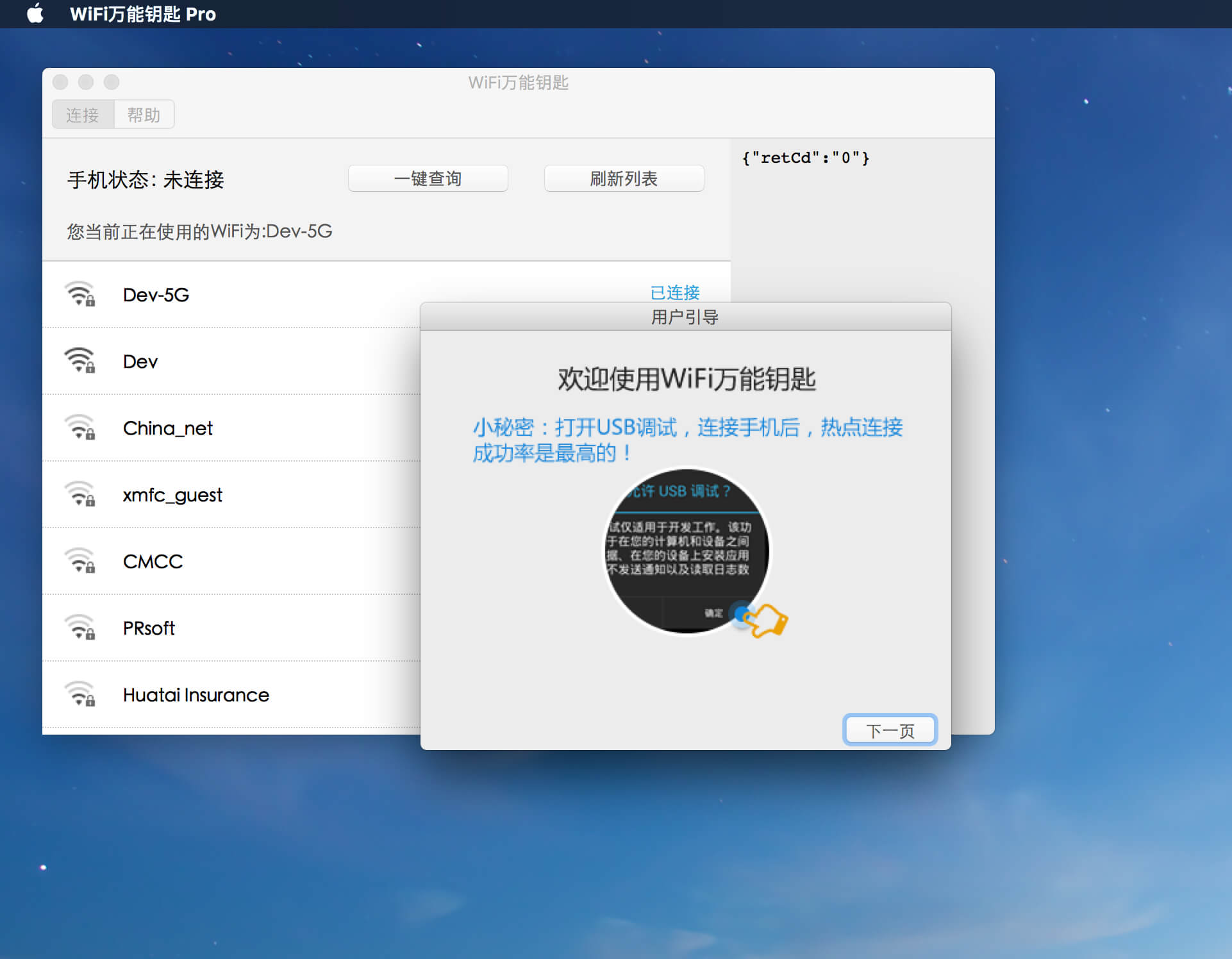 Wifi万能钥匙 1.1.0 Wifi偷网神器