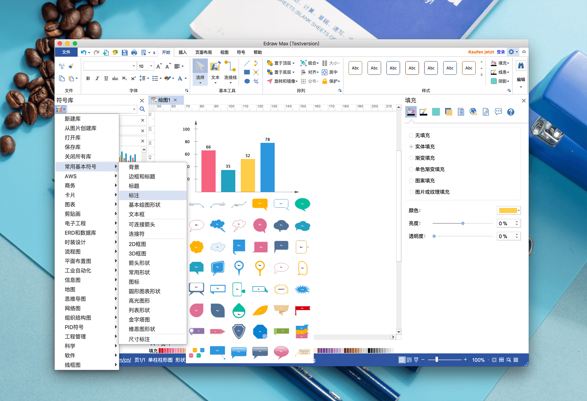 Edraw Max 8.4 强大的图形图表绘制工具