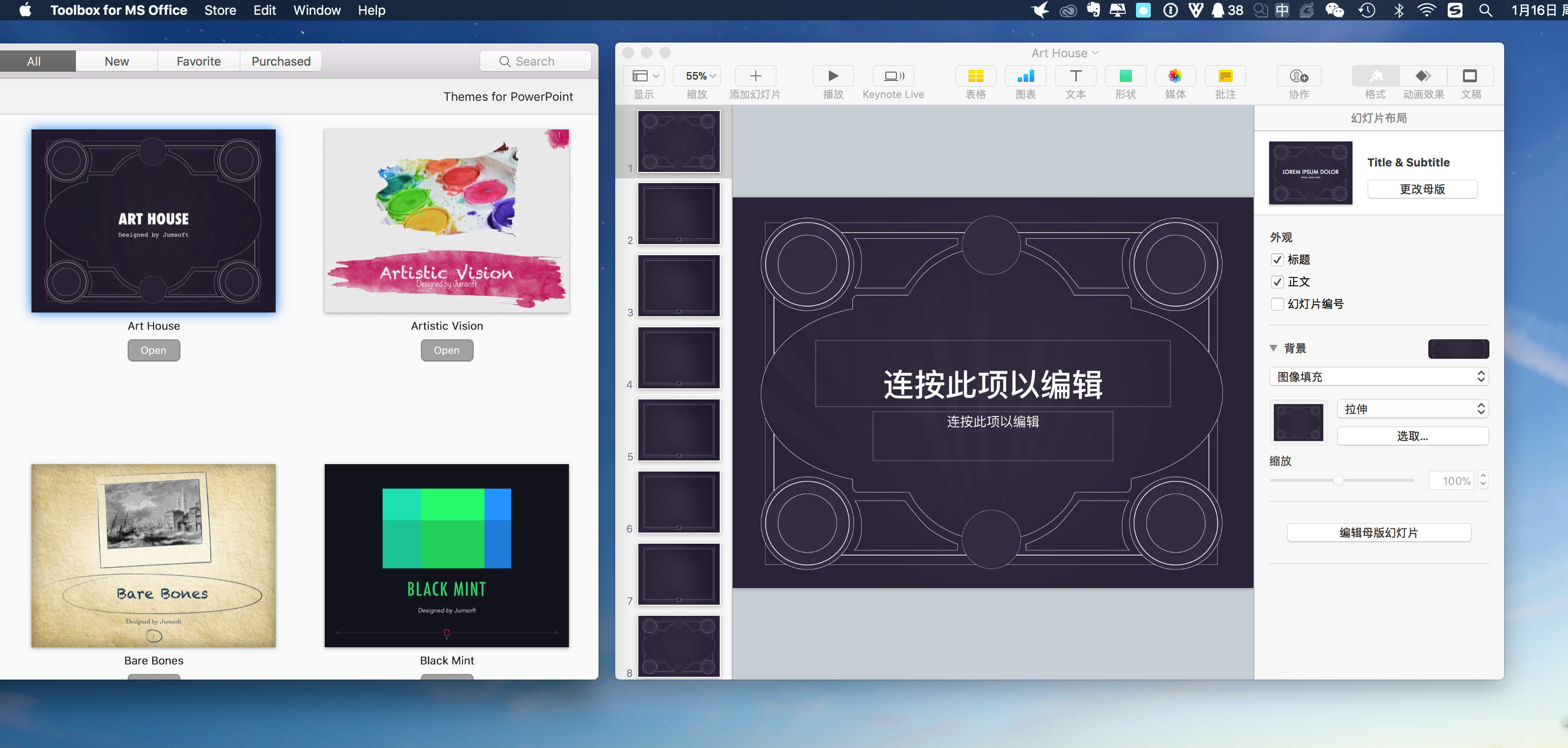 Toolbox for MS Office 2.2.5 行业办公